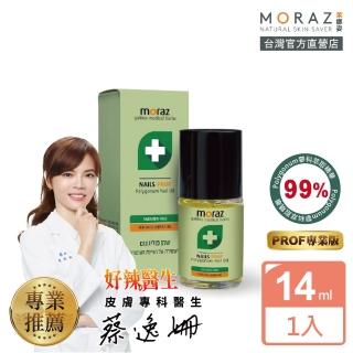 【Moraz 茉娜姿】指甲緣修護精華14ml(專業版PROF)