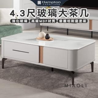 【Hampton 漢汀堡】妙莉4.3尺玻璃大茶几(茶几/咖啡桌/大茶几/小茶几/桌子)