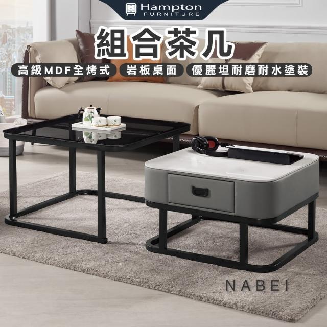 【Hampton 漢汀堡】那蓓組合茶几(茶几/咖啡桌/大茶几/小茶几/桌子)