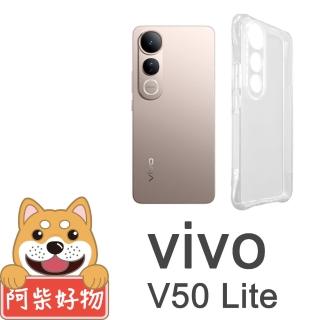 【阿柴好物】Vivo V50 Lite 5G 防摔氣墊保護殼 精密挖孔版
