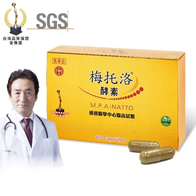 【極淨源】梅托洛全效納豆激酵素膠囊(1盒/60粒│高單位)
