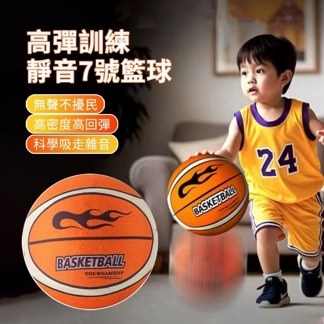 【QIANHUANG FITNESS】7號球 家用室內靜音訓練籃球 火焰圖案超彈力籃球 成人/兒童 親子籃球