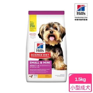 【Hills 希爾思】小型及迷你成犬 雞肉與米特調食譜 1.5KG(狗飼料 狗糧)