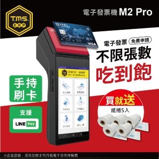 【TMS ERP】imin M2 Pro 手持掌上型電子發票機 刷卡版(含發票機專用紙5捲)
