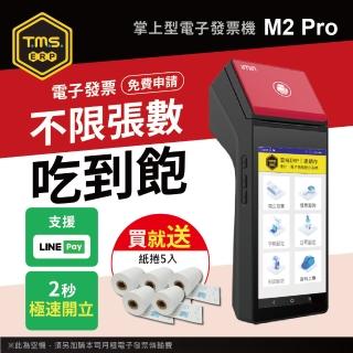 【TMS ERP】imin M2 Pro 手持掌上型電子發票機 標準版(含發票機專用紙5捲)