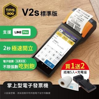 【TMS ERP】SUNMI V2s 掌上型行動支付手持電子發票機(含專用充電底座+發票機專用紙5捲)