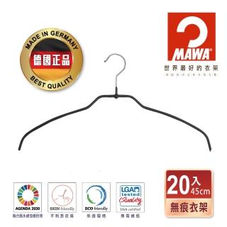 【MAWA】德國原裝進口時尚簡約止滑無痕衣架45cm/20入 黑