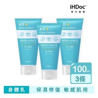【iHDoc】膚乖嫩 敏肌修復乳3條 (100ml/條)
