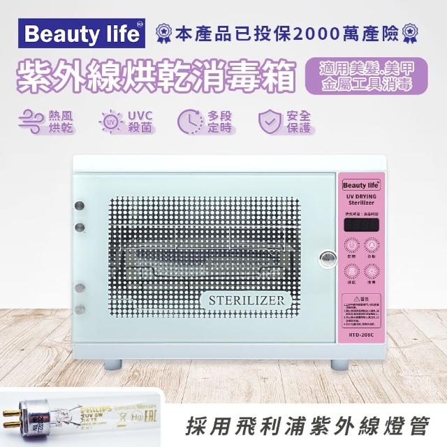 【Beauty life】烘乾殺菌箱 紫外線消毒箱 殺菌烘乾 美甲美髮工具消毒箱 RTD-208C(飛利浦燈管)