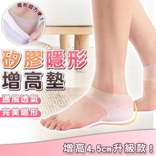【拼創生活】隱形增高鞋墊(隱形增高墊 減壓鞋墊 彈性鞋墊 內增高 後跟墊 矽膠增高鞋墊 增高鞋墊 增高墊)