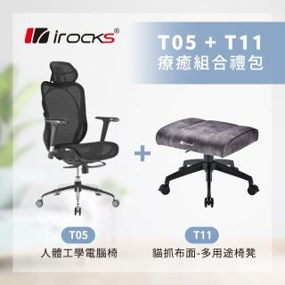 【i-Rocks】T05人體工學 辦公椅-菁英黑 電腦椅+ T11 貓抓布多用途椅凳