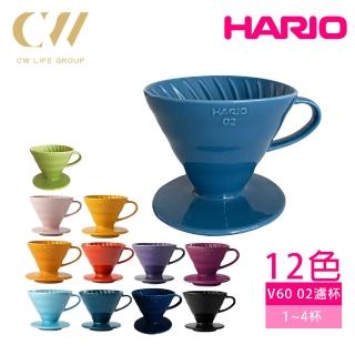 【HARIO】V60 02彩虹磁石濾杯(VDCH-02/12色)