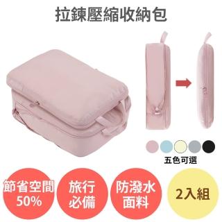【anra】拉鍊壓縮收納包 2入組(國內外旅行 旅遊收納袋 衣物收納 分裝袋 行李袋 真空壓縮袋)
