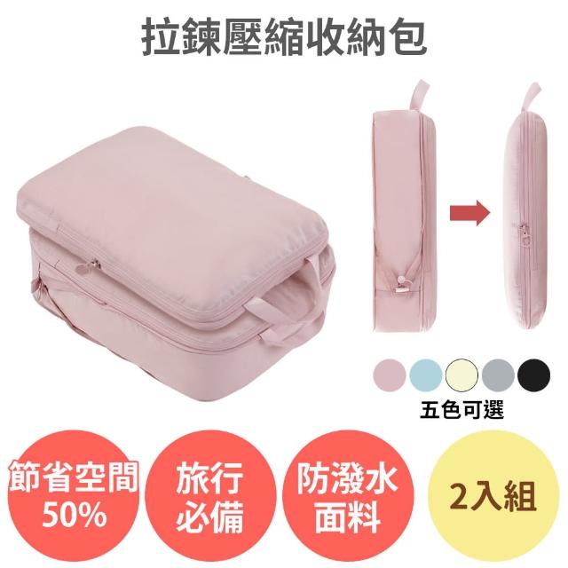 【anra】拉鍊壓縮收納包 2入組(國內外旅行 旅遊收納袋 衣物收納 分裝袋 行李袋 真空壓縮袋)