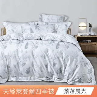 【日禾家居】買一送一 萊賽爾天絲涼感涼被(150X200cm 多款挑) 涼被/冷氣毯
