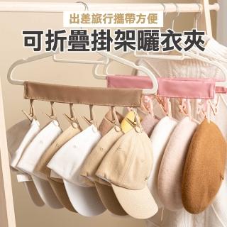 【JUXIN】多功能萬用收納夾買1組贈1組(帽子收納 衣櫥收納 內衣收納 毛巾夾 衣掛架 旅行收納)