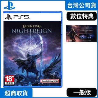 【SONY 索尼】預購 5/30上市★ PS5 艾爾登法環 黑夜君臨 一般版(中文版 臺灣公司貨)