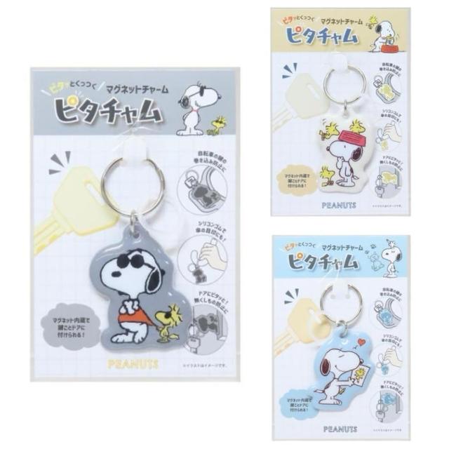 【小禮堂】母親節禮物 Snoopy 史努比  磁吸吊飾鑰匙圈 夥伴款(平輸品)
