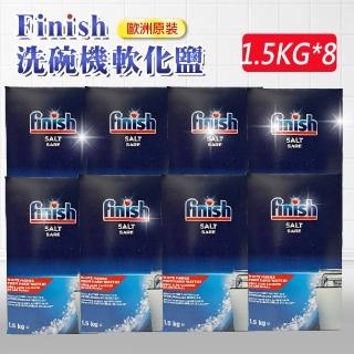 【FINISH】洗碗機專用軟化鹽1.5公斤*8盒(平輸/硬水區必備/軟化水質/預防水垢/保養機體)