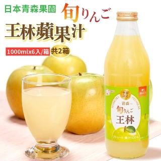【青森農協】日本青森旬王林蘋果汁(1000mlx12瓶)