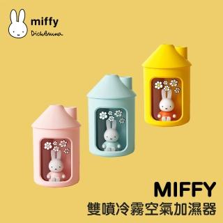 【MiPOW】Miffy BTA700M 450ML 雙噴冷霧空氣加濕器