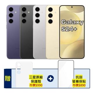 【Samsung 三星】S+級福利品 Galaxy S24+ 5G 6.7吋（12G/256G）(贈原廠保護殼+抗刮螢幕保貼)