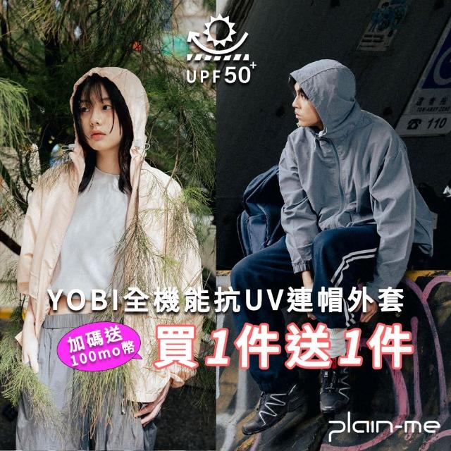 【plain-me】送100mo幣☆買一送一 YOBI全機能抗UV連帽外套 防潑水防曬(男外套 女外套 薄外套 休閒外套)