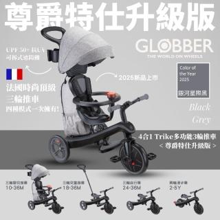 【GLOBBER 哥輪步】法國4合1Trike多功能3輪推車尊爵特仕升級版-銀河星際黑(手推車、3輪腳踏車、嬰兒推車)