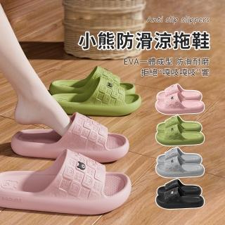 【SUNORO】2入組 踩屎感厚底防滑小熊拖鞋 家居浴室防水止滑拖鞋 EVA軟底防臭室內拖鞋 防滑外穿涼拖鞋