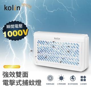 【Kolin 歌林】UV光電擊式捕蚊燈(KEM-SD2442)
