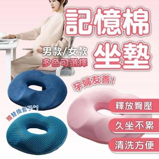 【生活嚴選】減壓透氣記憶坐墊(美臀坐墊 記憶坐墊 痔瘡坐墊 產前後養護 減壓坐墊 抒壓坐墊 減壓舒壓)