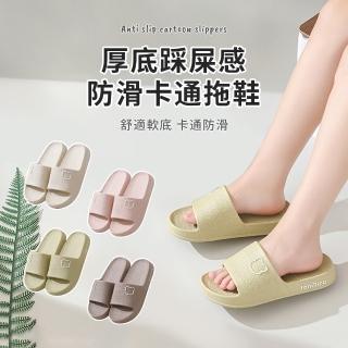 【SUNORO】3入組 踩屎感厚底防滑拖鞋 防滑浴室居家拖鞋 男女款 靜音拖鞋 止滑拖鞋 柔軟Q彈不臭腳