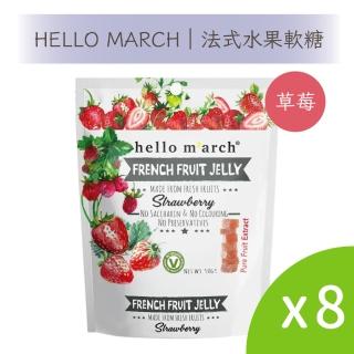 【豆之家】HELLO MARCH｜法式水果軟糖-草莓｜搭配蔓越莓汁｜柑橘果膠熬製｜糯米粉｜海藻糖｜純素(50g/袋x8)