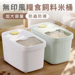 【新錸家居】加厚大容量五穀雜糧食飼料桶儲物米桶10公斤送量杯 日式無印風防潮蟲(透明密封保鮮收納盒箱罐)