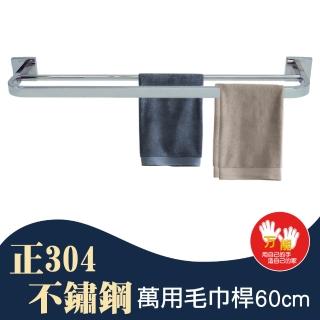 【雙手萬能】正304不鏽鋼萬用毛巾桿60cm(掛桿/雙桿/廚房吊桿)