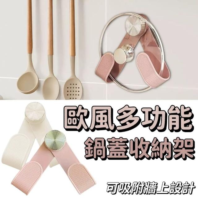 歐風多功能鍋蓋收納架 3入組(過蓋收納 廚具收納 可吸附旋轉)