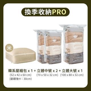 【gin gin】換季收納 PRO｜韓系特大立體壓縮袋組(真空收納壓縮袋 換季收納 衣櫃收納 衣物 旅行組)