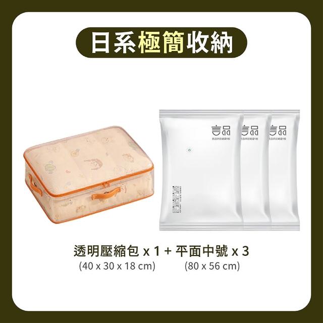 【gin gin】日系極簡收納｜可視收納組(真空壓縮袋 換季收納 衣櫃收納 衣物 收納壓縮袋 旅行組)