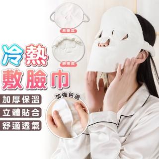 【拼創生活】耳掛款珊瑚絨敷臉巾(冷熱敷臉毛巾 面膜罩 蒸氣毛巾 熱敷面膜 敷臉毛巾 熱敷巾 熱敷毛巾)