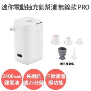 【舒而嘉】迷你電動抽充氣幫浦 無線款PRO(真空抽氣機 充氣機 打氣機 真空壓縮袋 游泳圈 充氣沙發 旅行收納)
