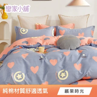 【戀家小舖】買一送一 100%純棉枕套床包組(單/雙/加大)(多款任選)