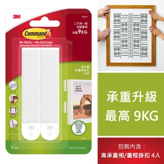 【3M】3M無痕 高承重相/畫框掛扣 白色(17217-TC)