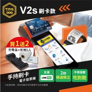 【TMS ERP】SUNMI V2s手持掌上型 刷卡電子發票機(含專用充電底座+發票機專用紙5捲)