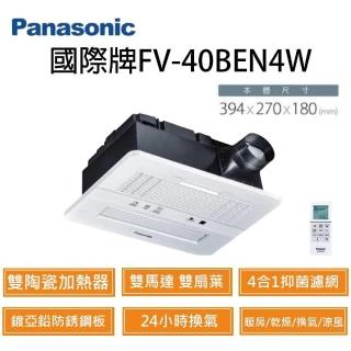 【Panasonic 國際牌】FV-40BEN4W 暖風機 陶瓷加熱 無線遙控 乾燥機 220V專用(220V 遙控 不含安裝)