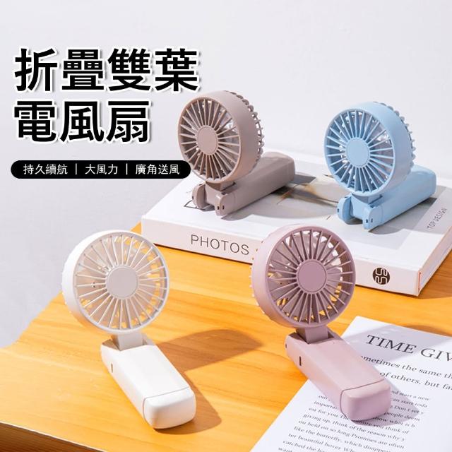 【Kyhome】F16折疊雙葉電風扇 手持戶外隨身風扇 USB靜音風扇 降溫掛脖風扇 桌面小風扇