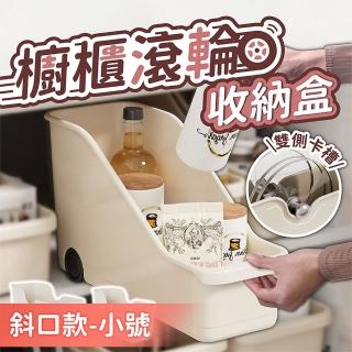 【178SHOP】櫥櫃滾輪收納盒 斜口小號 2入(廚房收納盒 鍋蓋收納 碗盤收納盒 櫥櫃收納盒 廚下收納 鍋具收納)