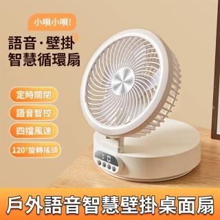 【酷雅派】臺式風扇 聲控風扇 壁掛擺頭風扇 桌面摺疊語音風扇(可定時 智慧循環扇 小夜燈 戶外露營風扇LMX)