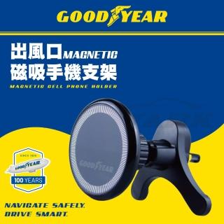 【GOODYEAR 固特異】出風口磁吸手機支架(出風口手機支架｜磁吸手機支架｜車用手機支架)