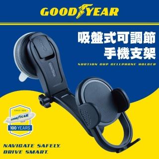 【GOODYEAR 固特異】吸盤式可調節手機支架(吸盤手機支架｜可調節手機支架｜車用手機支架)