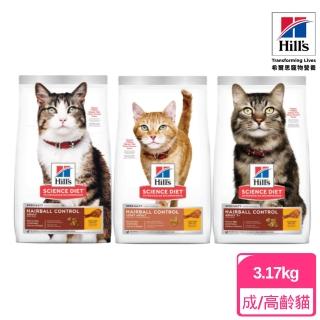 【Hills 希爾思】成貓/成貓低卡/成貓7歲以上 毛球控制 雞肉特調食譜 3.17KG(貓糧 貓飼料 排毛)